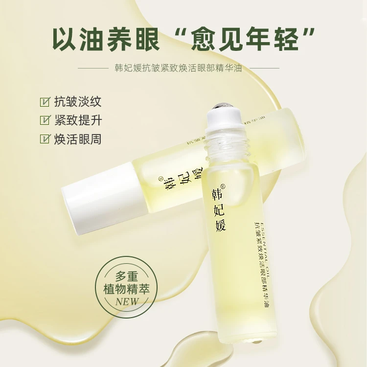 【清妍专属】韩妃媛抗皱淡纹紧致提升焕亮眼周复颜多效眼部精华油
