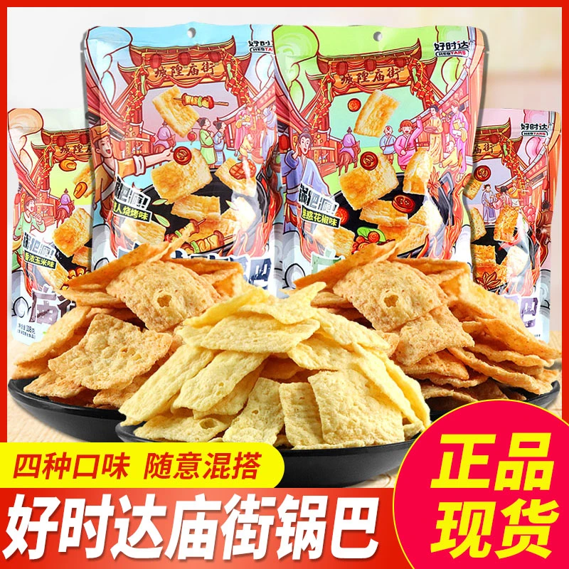 好时达庙街锅巴108g大袋一整箱烧烤味花椒味多味混搭休闲网红零食