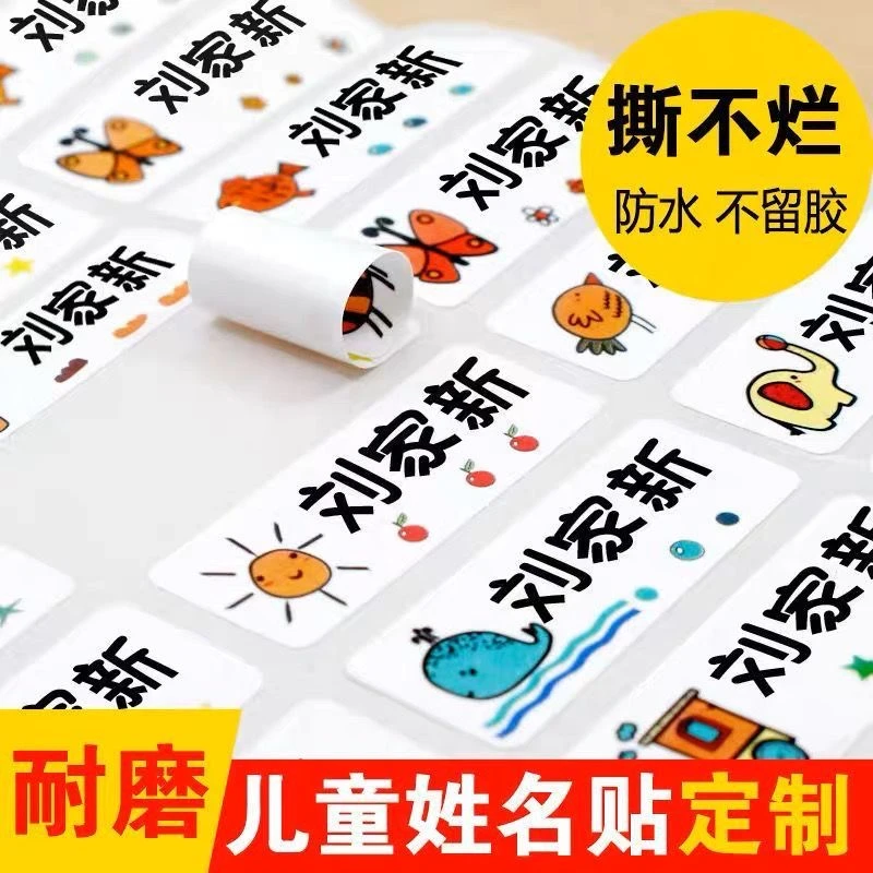 彩色透明姓名贴防水防卡通撕贴纸小学生儿童水杯名字贴幼儿园定制