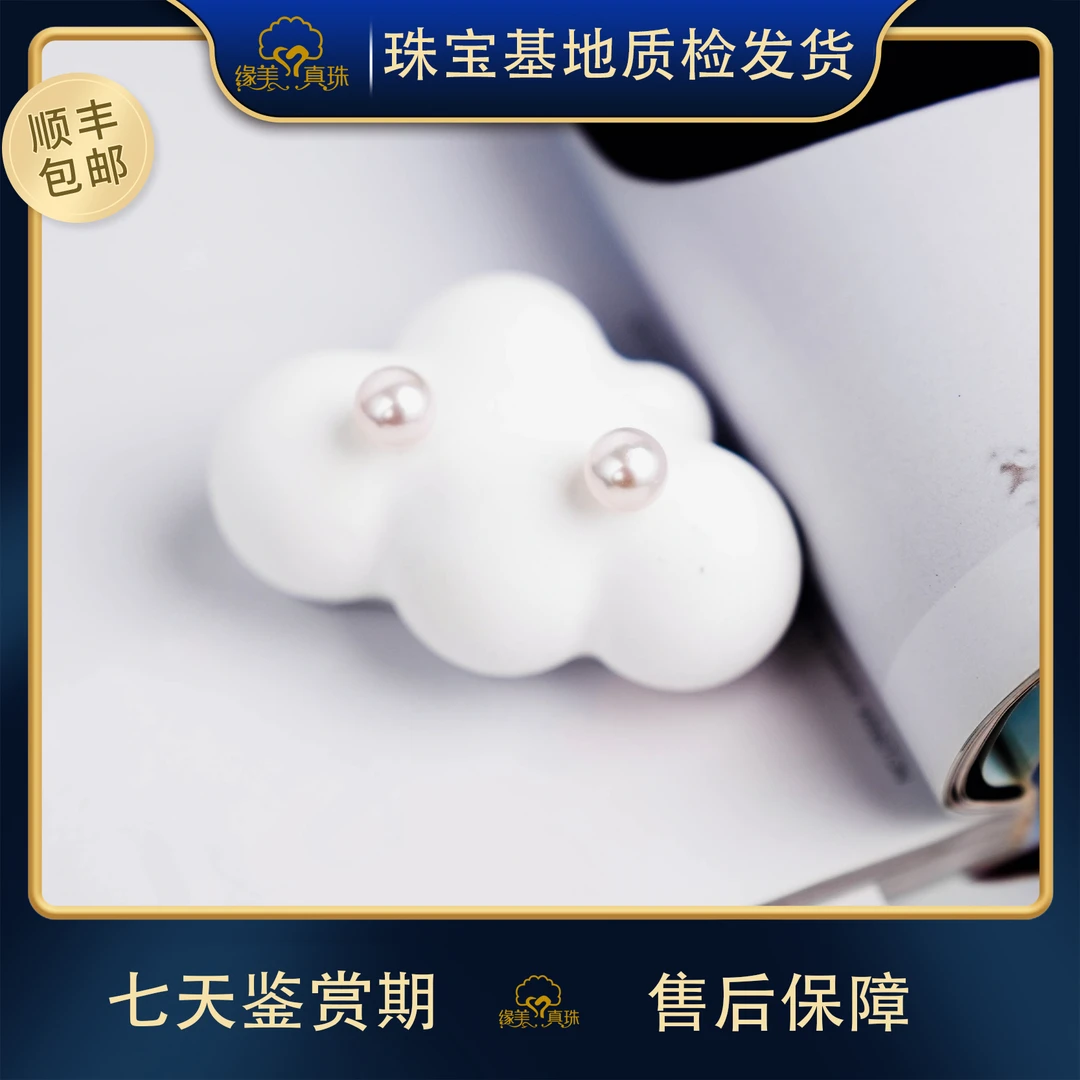 缘美真珠ED86】无调色海水akoya珍珠花珠珠光18K金耳钉7.5-8MM