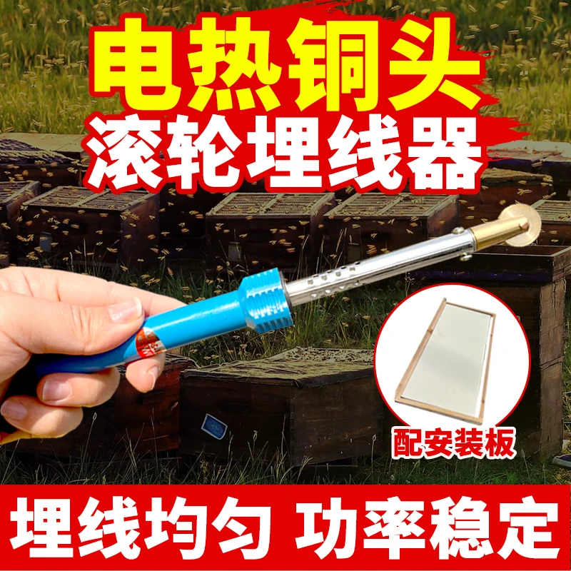 巢础埋线器安装器电加热电动滚轮压线器铜头压蜂巢脾钢丝器蜂具