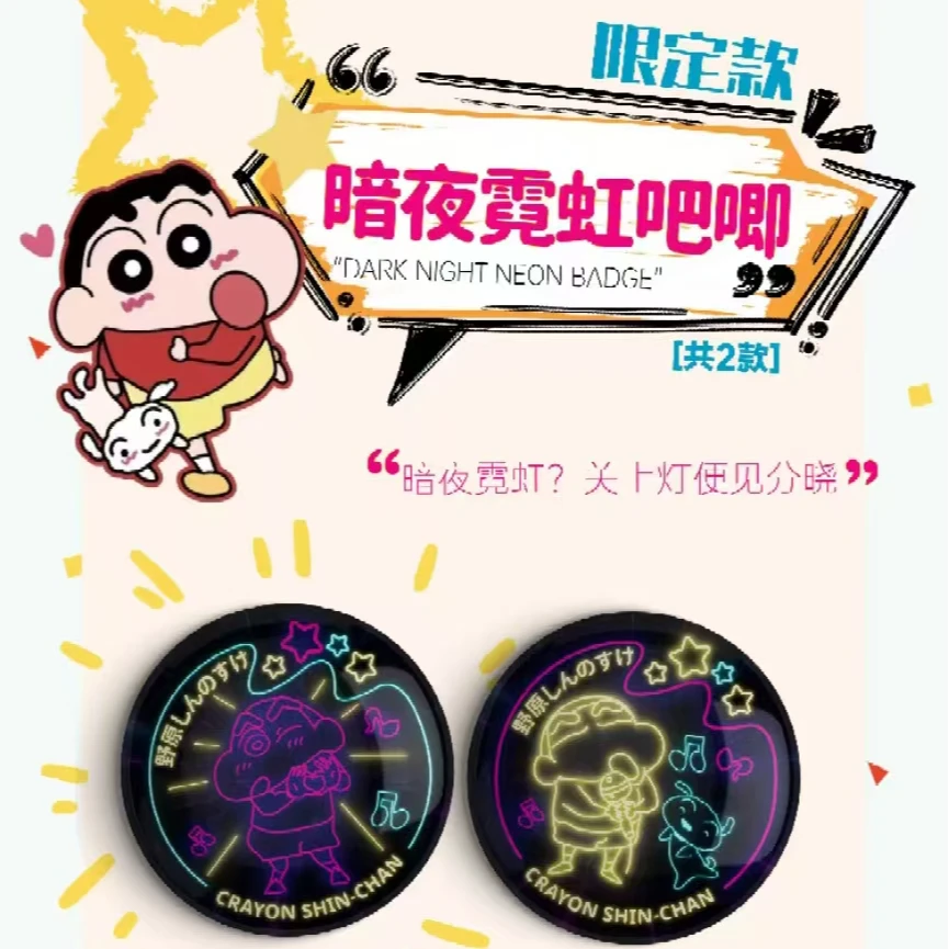 【找朋友】坚果创意-蜡笔小新二创潮玩吧唧盲盒-代拆