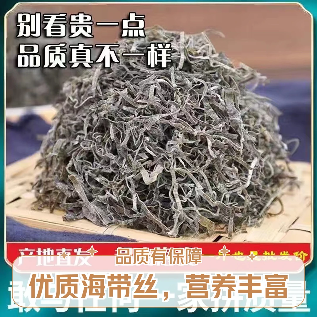 福建霞浦特产级优质天然日晒新鲜干海带丝凉拌火锅高泡发率50g/包