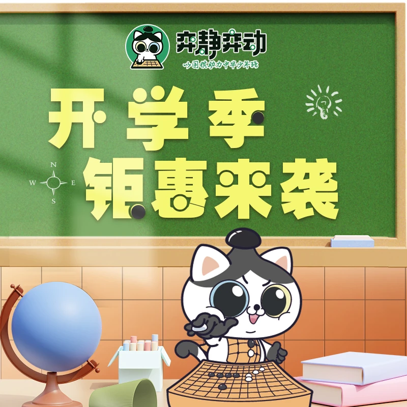 8500【礼遇开学季】围棋+1米大众点评