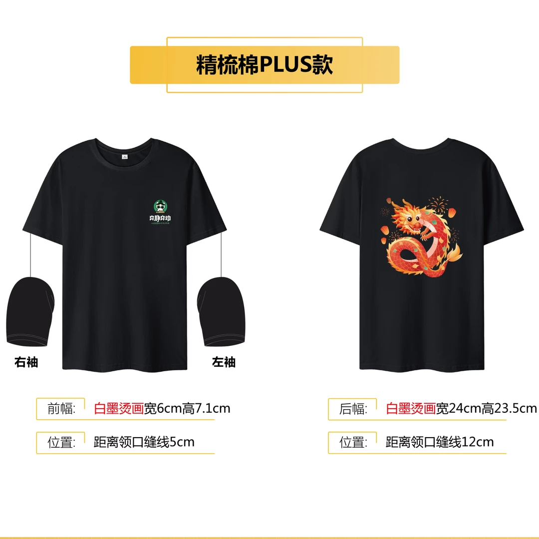 弈静弈动8周年校服