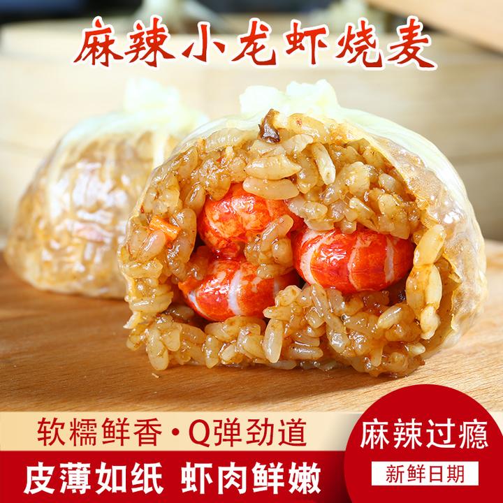苏式纸皮烧麦小龙虾芝士等多种口味240g/袋 4个/袋*6袋