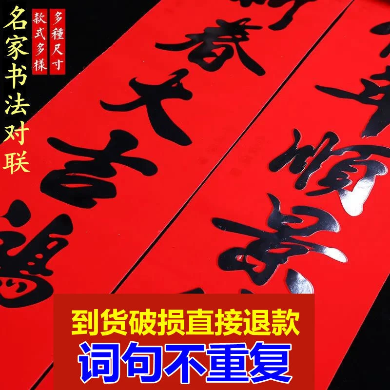 对联春节2024龙年高档书法春联过年批发大全入户门大门新款