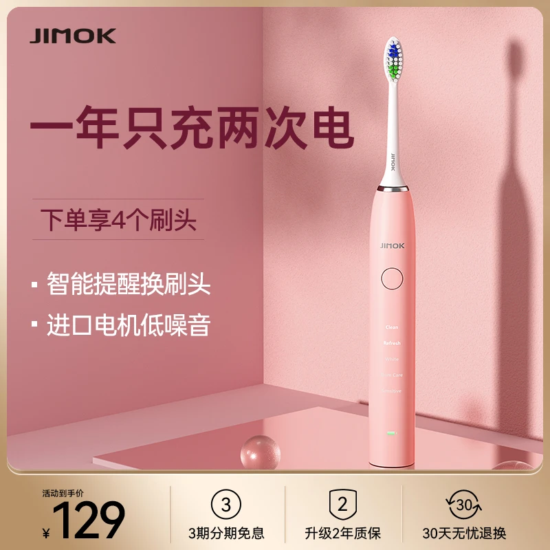 JIMOK电动牙刷成人学生党女生情侣全自动充电式超声波防水软毛