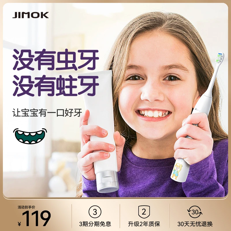 JIMOK儿童电动牙刷3-12岁充电式自动声波宝宝软毛小学生防水洁牙
