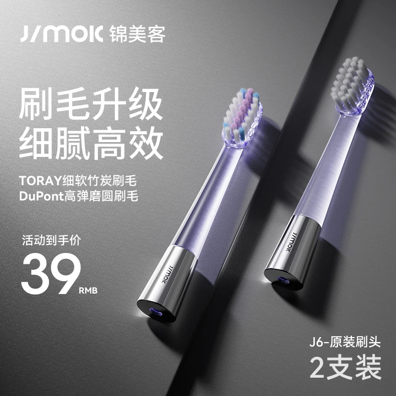 JIMOK太空舱J6原装刷头2支独立装