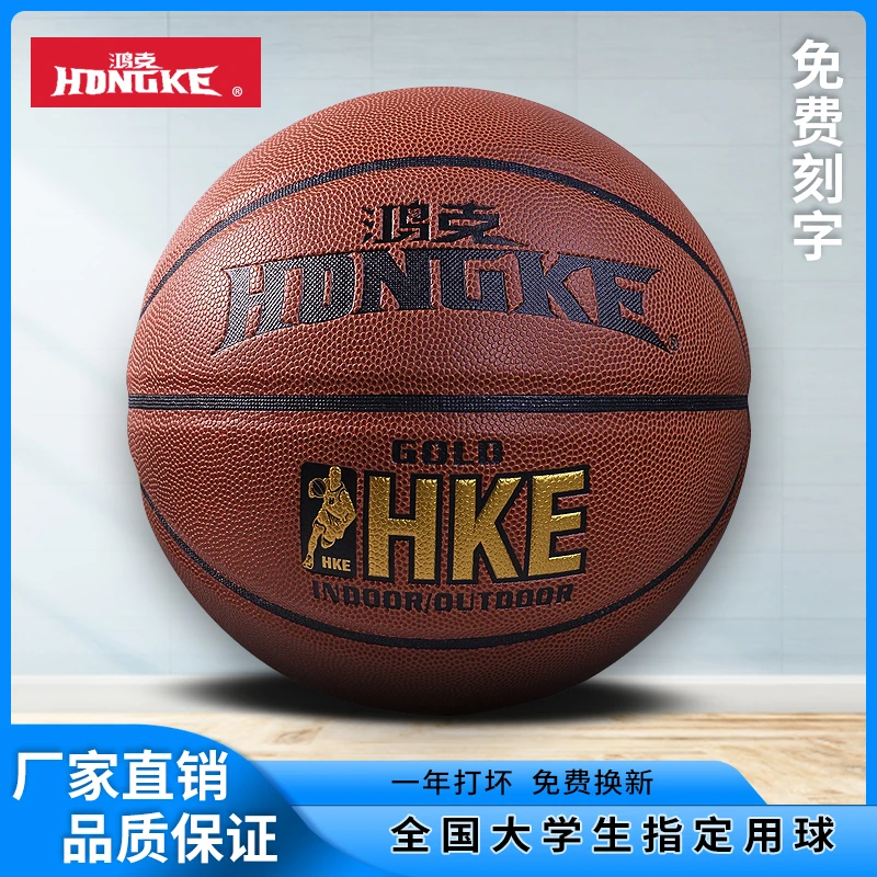 鸿克篮球中考训练高弹性耐磨室内外专业比赛防滑体育训练七号篮球