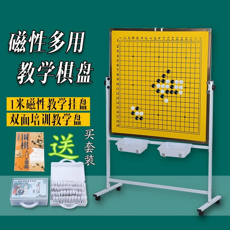 围棋棋盘套装1米大号挂盘支架中国象棋国际教学棋盘磁性棋盘棋子