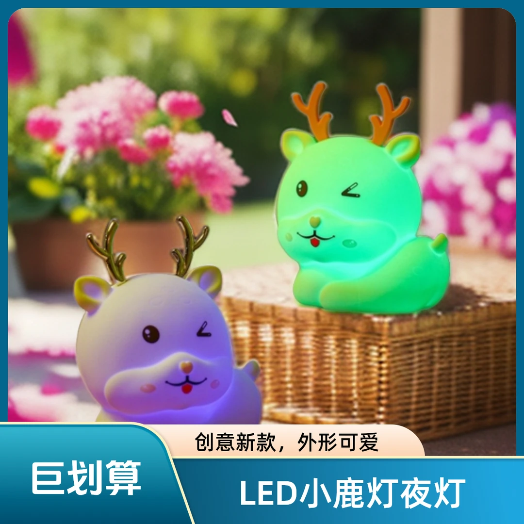 网红萌鹿(一鹿有你)创意生日礼物送女友儿童拍拍灯婴儿护眼小夜灯
