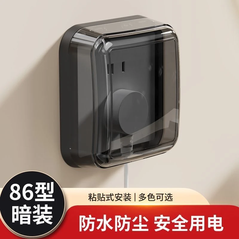 86型粘贴款单座浴室开关插座防水通用防溅保护盒插头开关保护盖