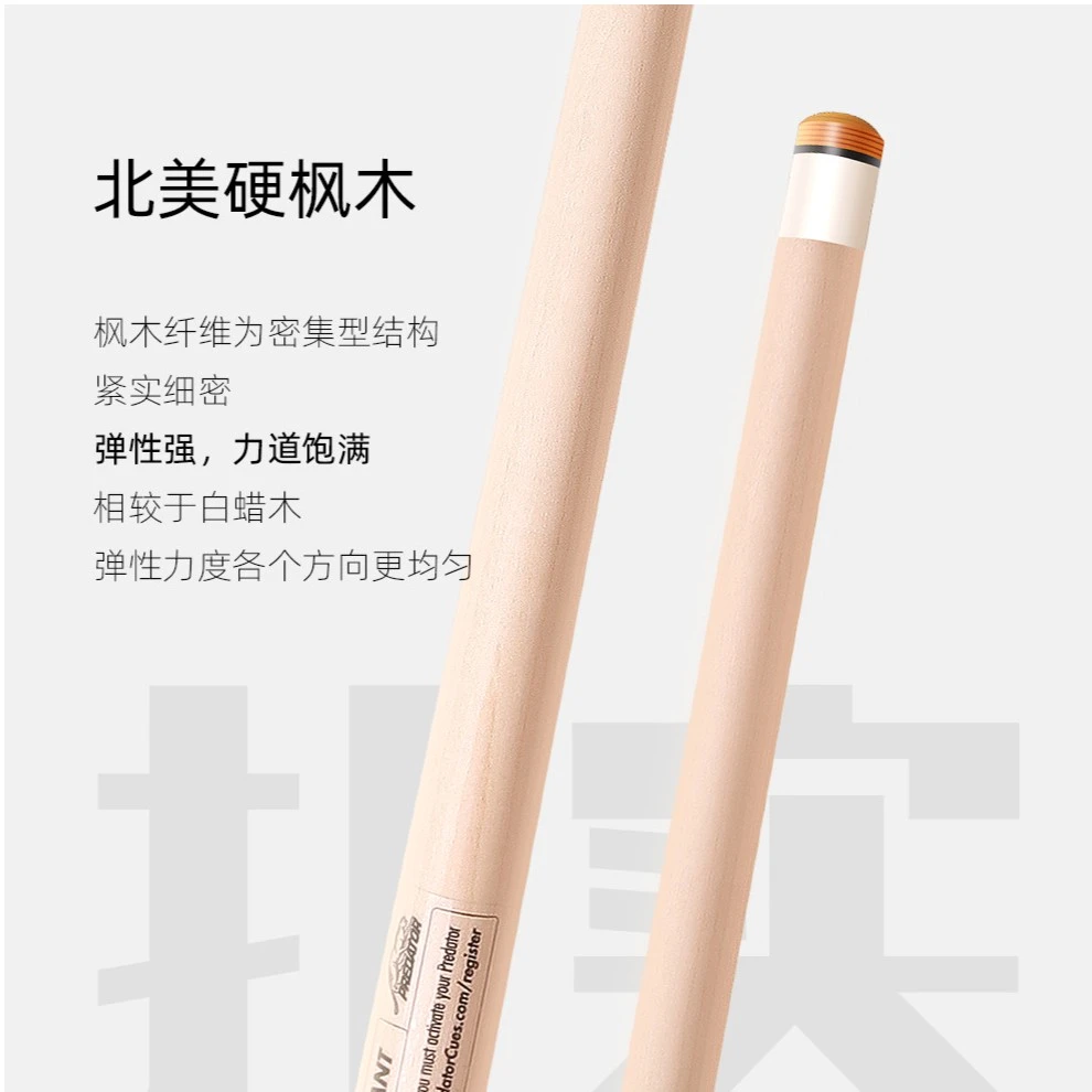 PREDATOR美洲豹台球杆C8前节12.4mm（快牙/慢牙）中式台球适合