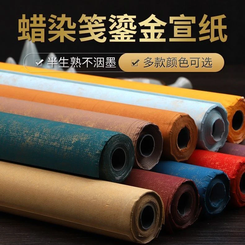 蜡染鎏金宣纸四尺整张半生半熟仿古五色毛笔书法国展创作专用宣纸