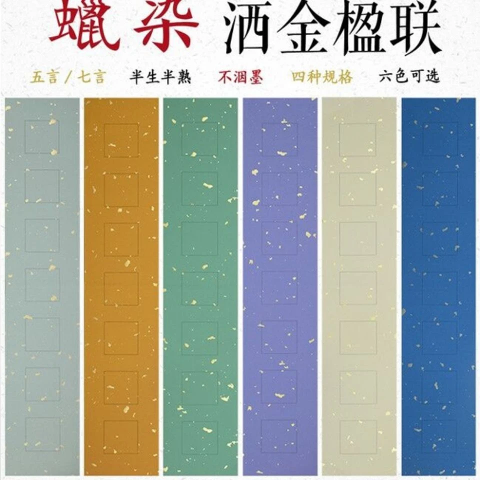复古蜡染浅五言七言洒金对联楹联半生熟格子宣纸书法创作专用包邮