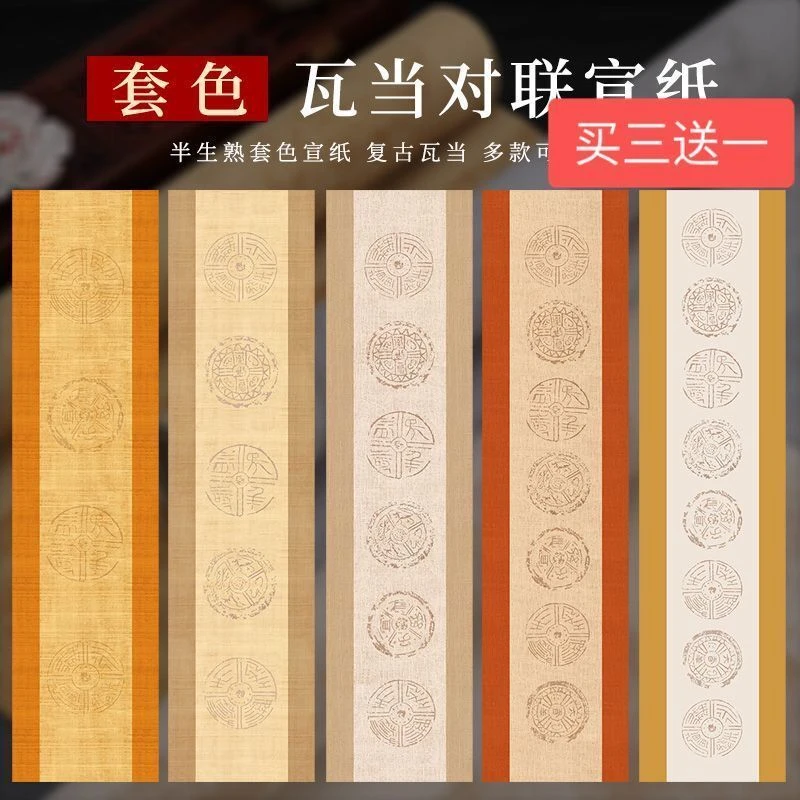 四尺对开复古蜡染七言五言瓦当半生熟对联书法用纸书房楹联作品纸