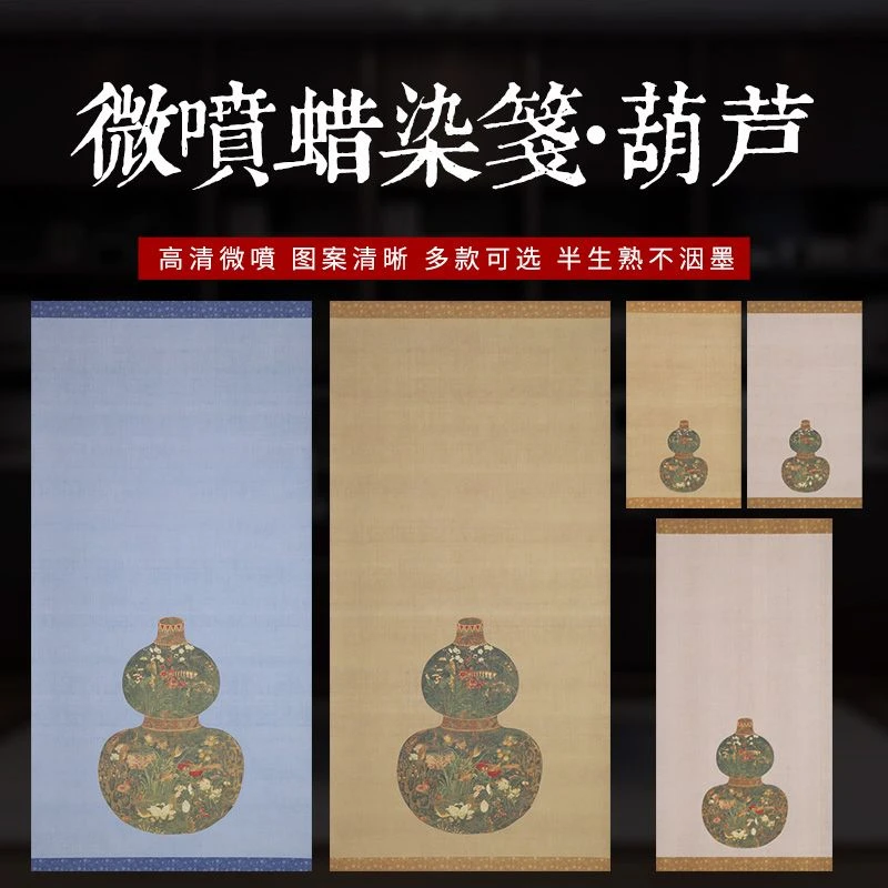 微喷蜡染笺葫芦款仿古宣纸做旧毛笔字半生半熟创作专用书法作品纸