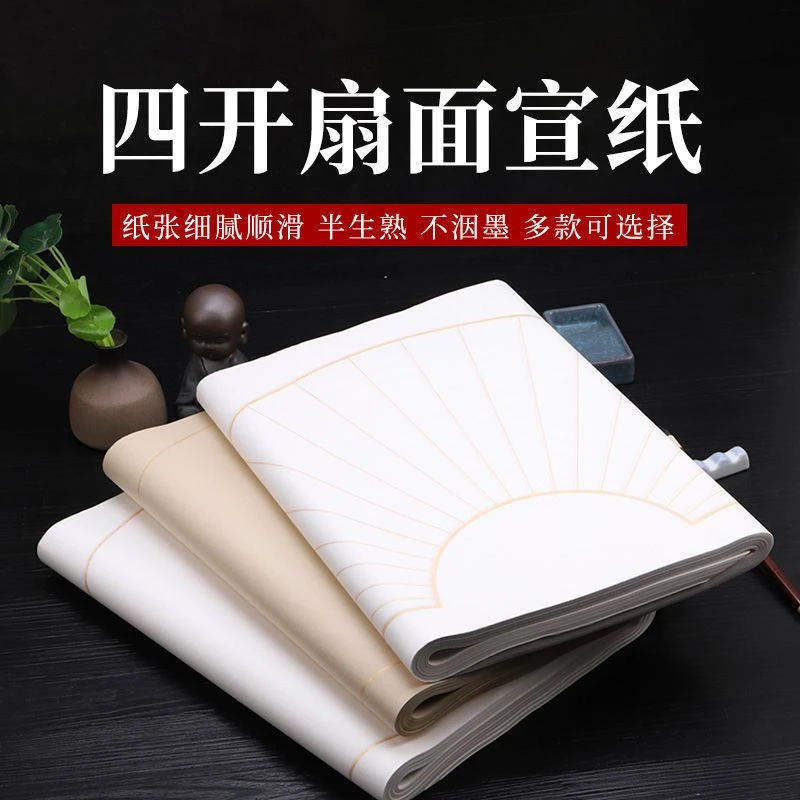 宣纸扇面四尺四开空白竖格扇面纸半生半熟毛笔字书法国画专用宣纸