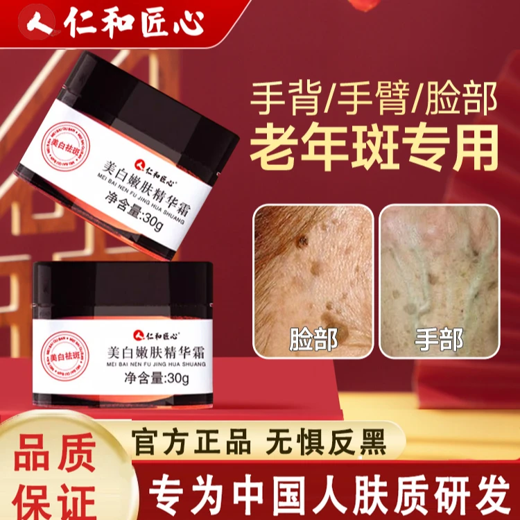 仁和美白祛斑霜淡化去老人黄褐斑手部脸部老年斑专用强力正品