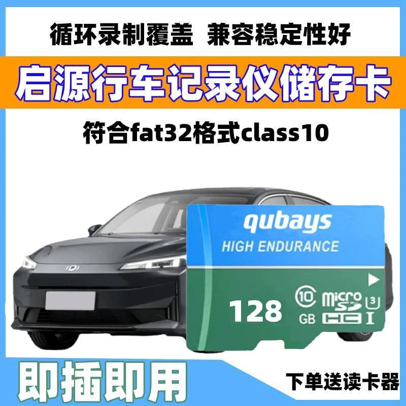 长安启源A07行车记录仪专用内存卡A05 Q05 A06 E07全系适配TF卡