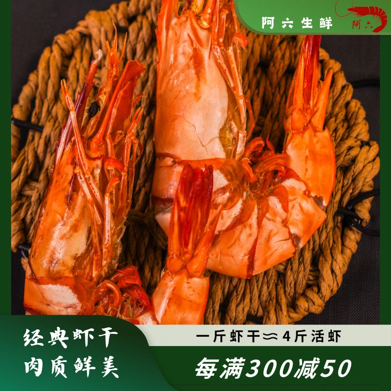(中大号）黑虎虾干九节虾冷冻干虾海鲜烤虾干天然