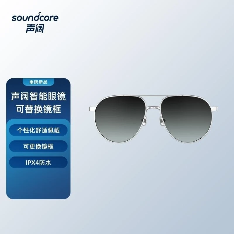 准新品 ANKER/安克 声阔喜马拉雅智能音频眼镜银框墨镜可替换前框