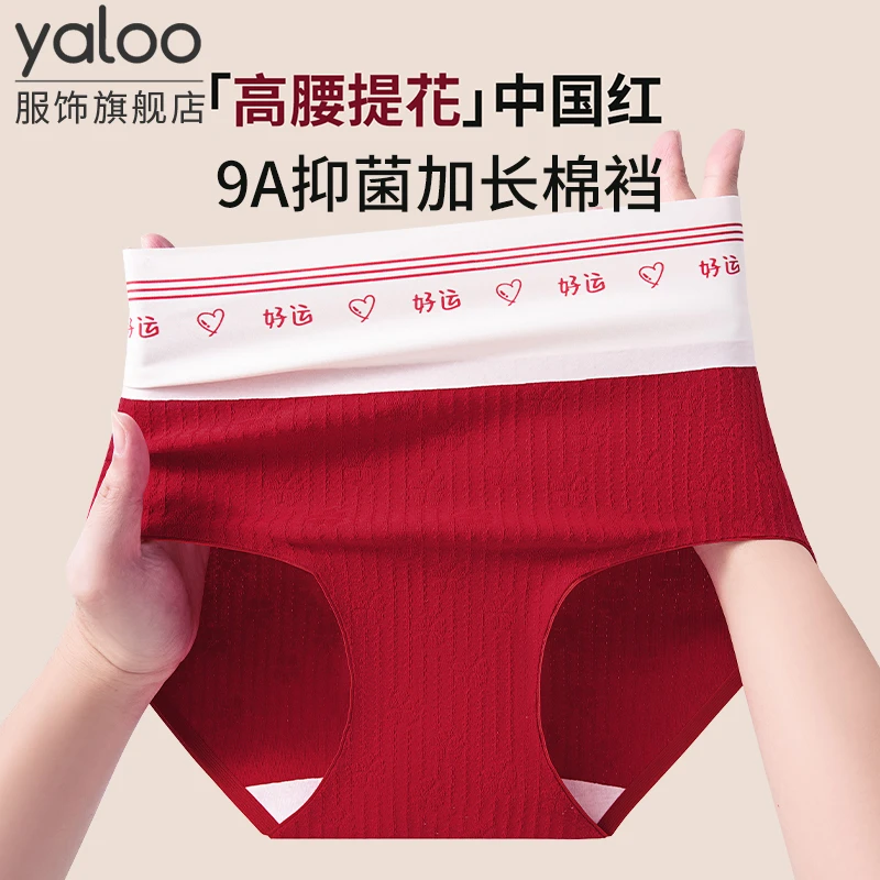 雅鹿本命年内裤女士纯棉大红色三角裤抗菌全棉档高腰蛇年结婚新娘