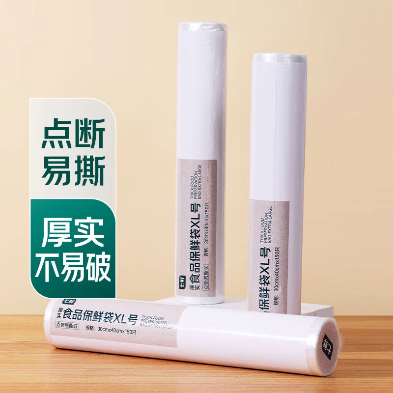 七鲜 厚实食品保鲜袋 XL号 30*40cm 1丝 150只