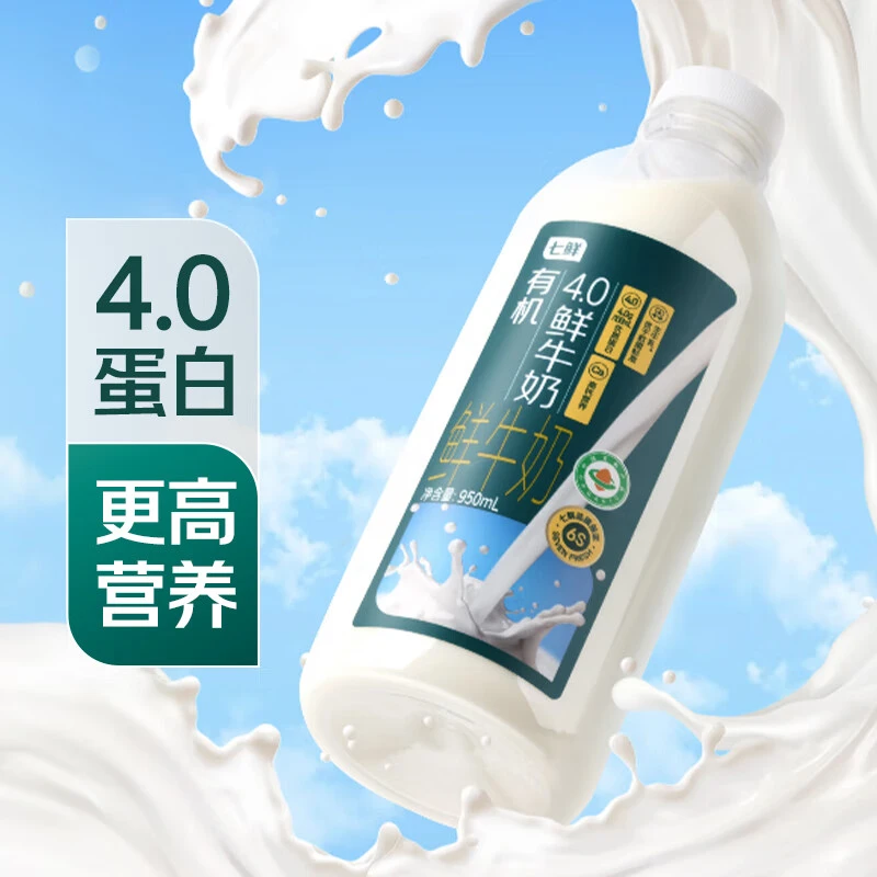 七鲜 有机4.0鲜牛奶950ml