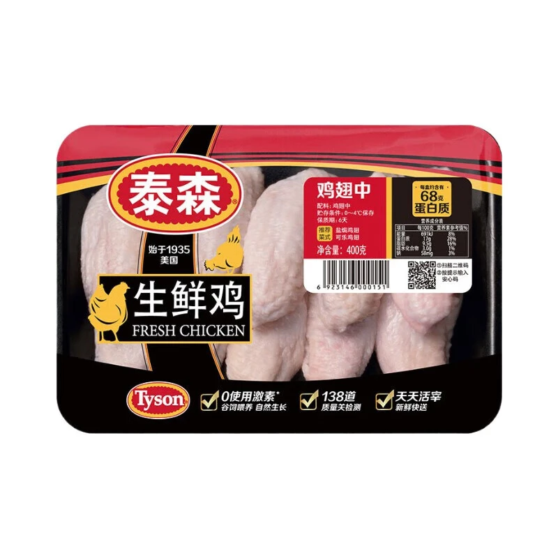【火锅季】泰森 冷鲜鸡翅中400g