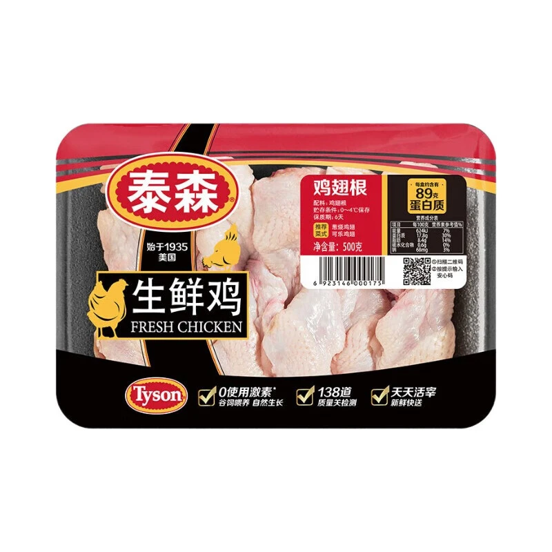 【烧烤季】泰森 冷鲜鸡翅根500g