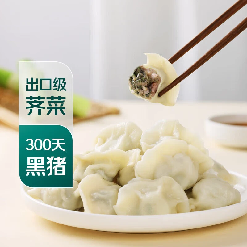 七鲜 黑猪肉荠菜水饺300g(内含15只)