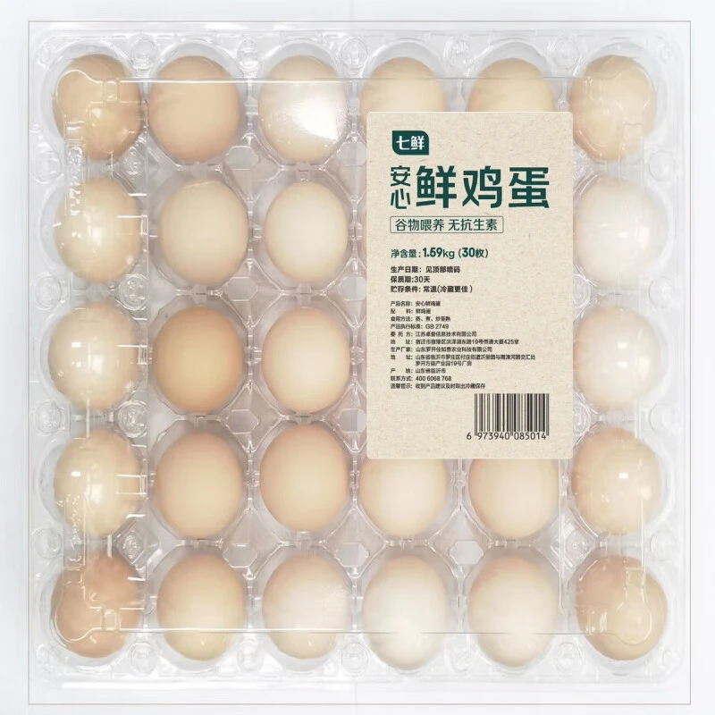 【无抗】七鲜 安心鲜鸡蛋30枚1.59kg