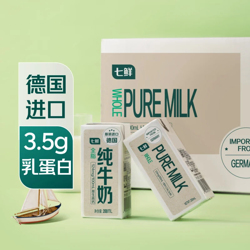 七鲜  德国进口3.5g蛋白质全脂牛奶200ml*24