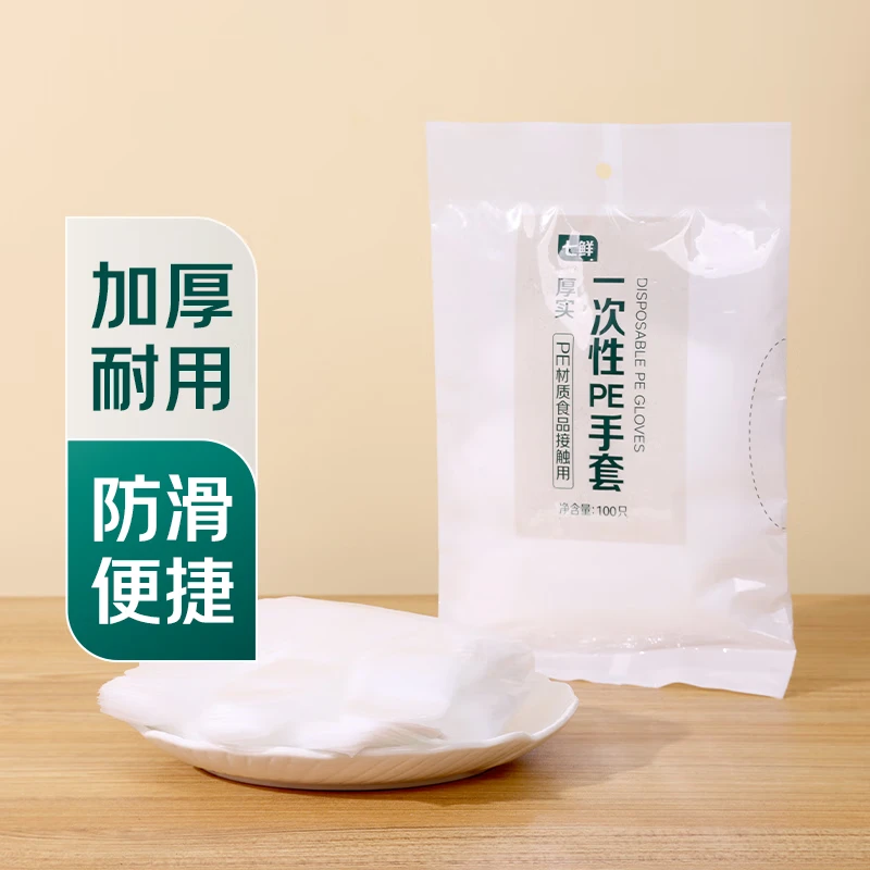 【火锅季】七鲜 加厚一次性PE手套100只