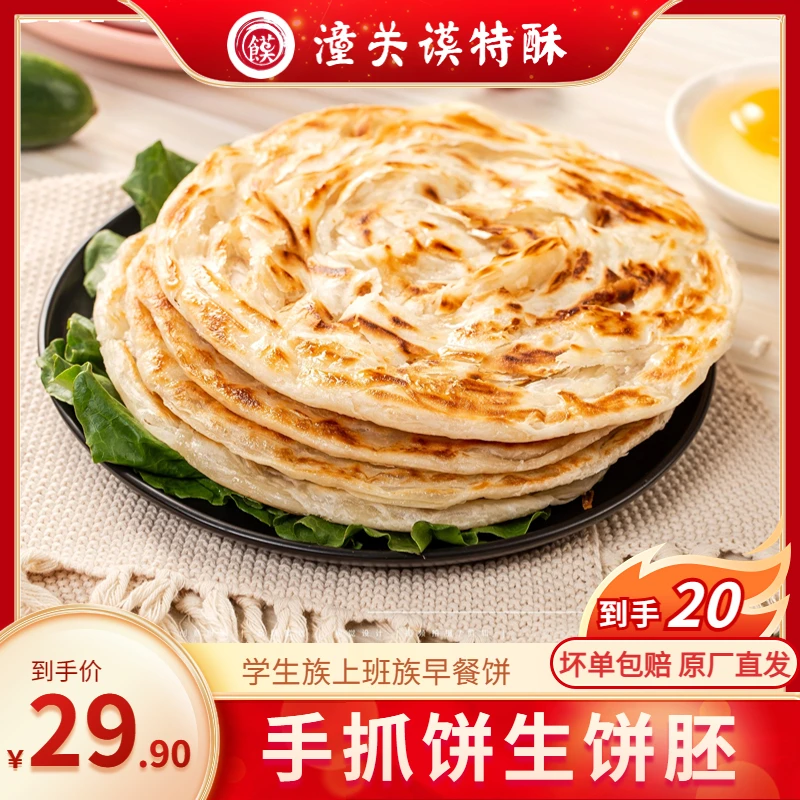 潼关谟特酥葱油葱花饼梅干菜饼 老上海正宗手抓饼早餐半成品美食