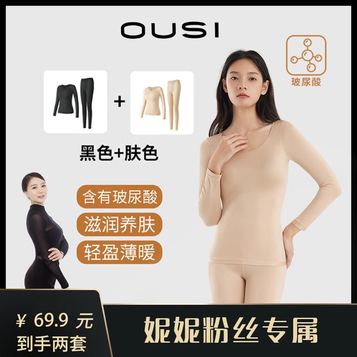 【妮妮老师专属】OUSI/欧思养肤轻薄玻尿酸美肤衣套装OSRM004
