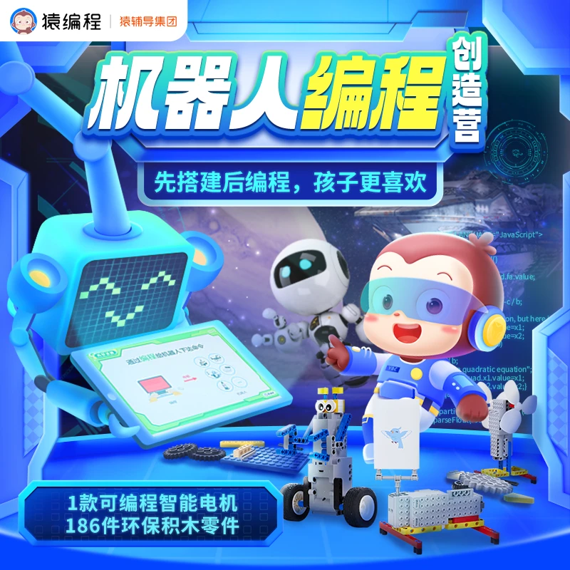 猿编程机器人搭建双周编程实践训练营【YRS】