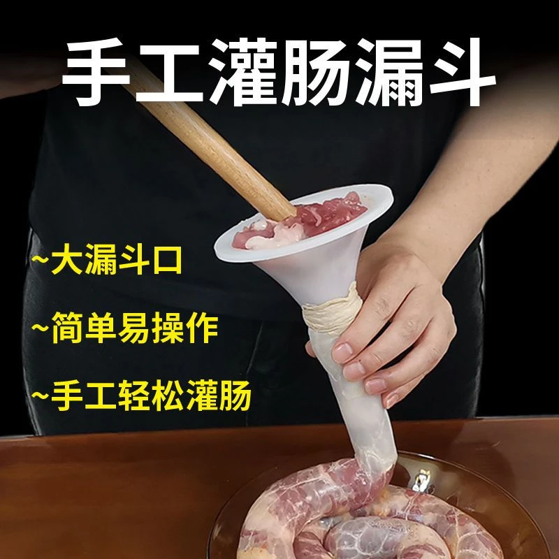 手工灌香肠器家用自制灌腊肠工具肠衣diy香肠机灌肠管子漏斗32号