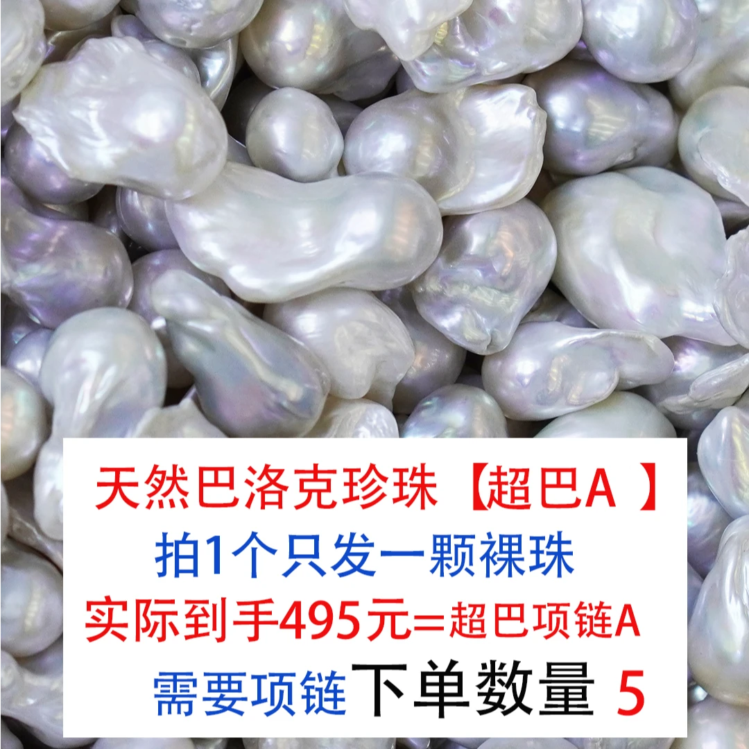 396（99拍4个发）【冷白巴项链】天然巴洛克珍珠微瑕疵/多样性发货