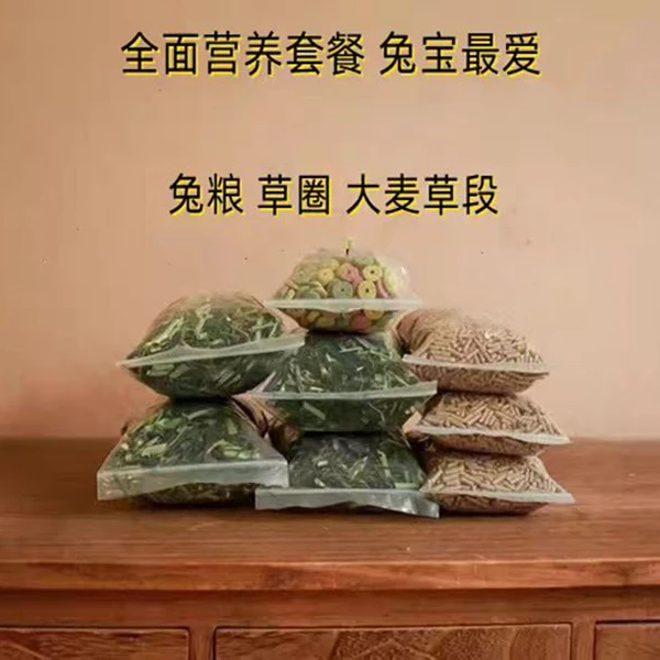 防球虫 兔粮套餐 兔兔主粮 磨牙 零食 大麦草 营养均衡