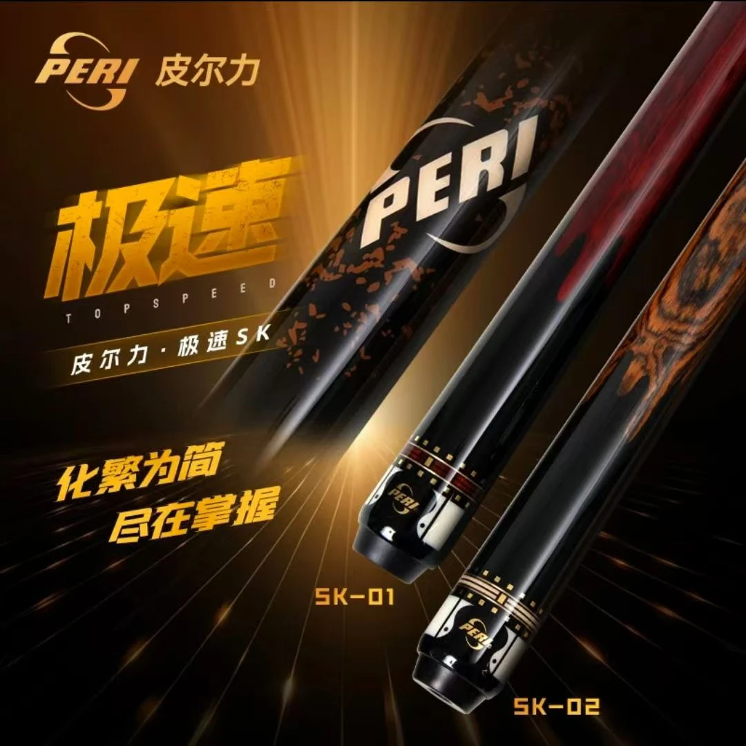 PERI/皮尔力SK严选大头台球杆加长枫木抛光原装优质打球便携黑冰