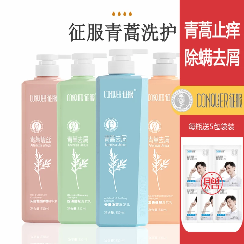 CONQUER/征服青蒿止痒洗发水去屑控油生姜养发洗发乳防干枯洗头膏
