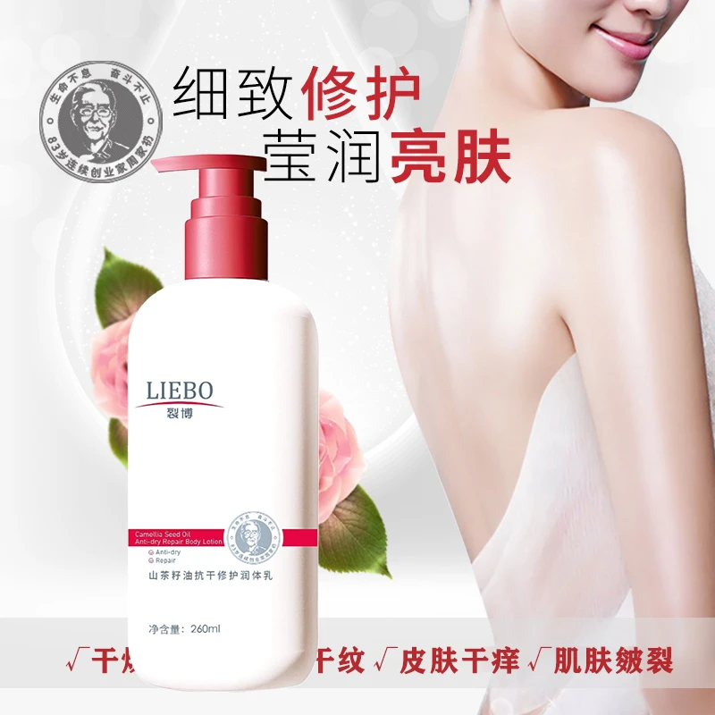裂博裂博山茶籽油抗裂舒缓润体乳防干脱皮起皮身体乳滋润保湿除螨