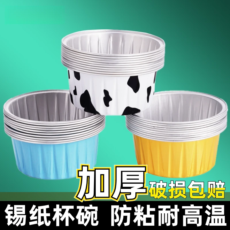 空气炸锅专用锡纸碗杯烤箱烘焙蛋糕模具可重复使用小号铝箔碗发糕