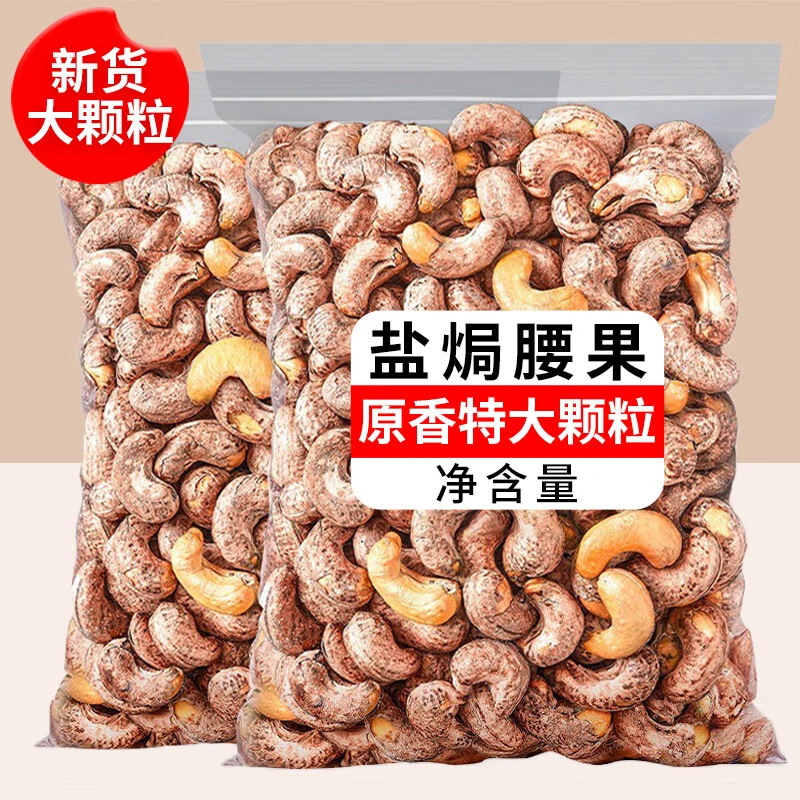 【新人福利】新货紫衣带皮腰果500g罐装大颗粒250g坚果零食炒货推荐