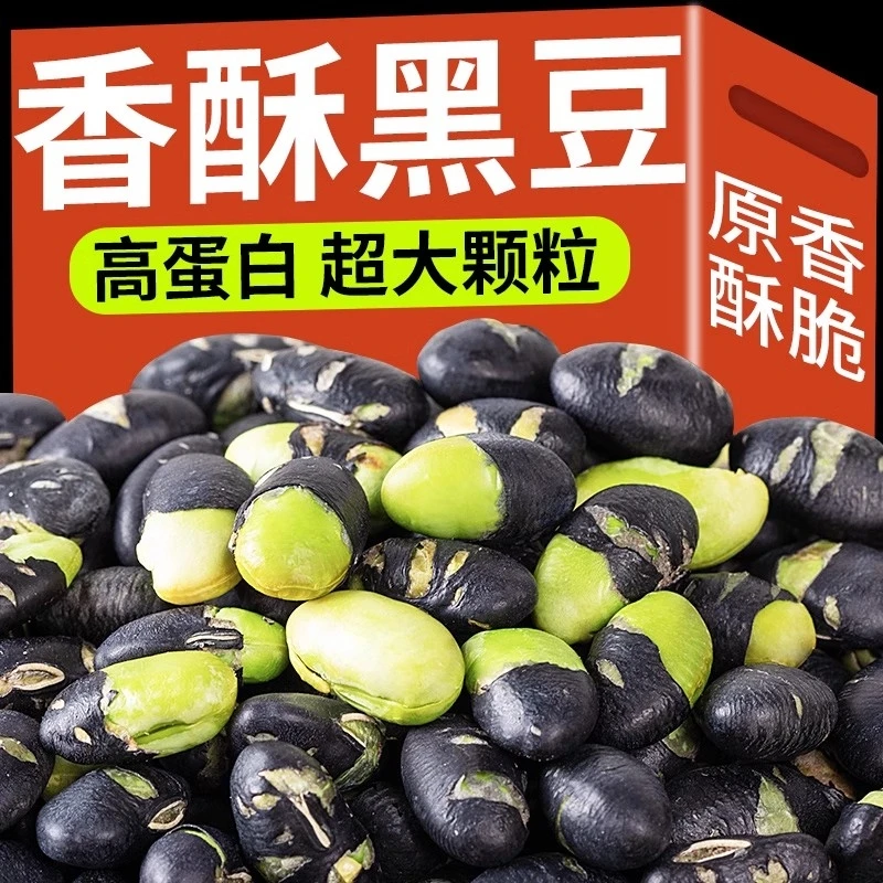 新货熟黑豆即食新鲜香酥脆大颗粒干炒孕妇炒货零食批发新疆特产
