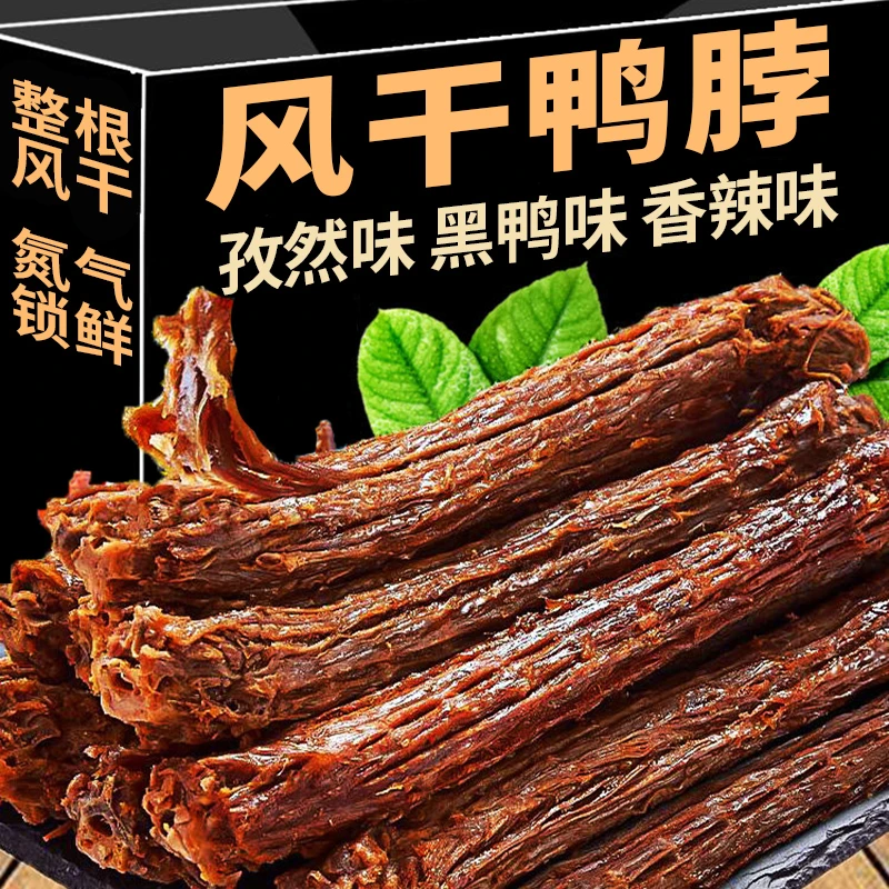 风干手撕长鸭脖65g/7根锁鲜整根鸭脖解馋网红休闲小吃零食推荐